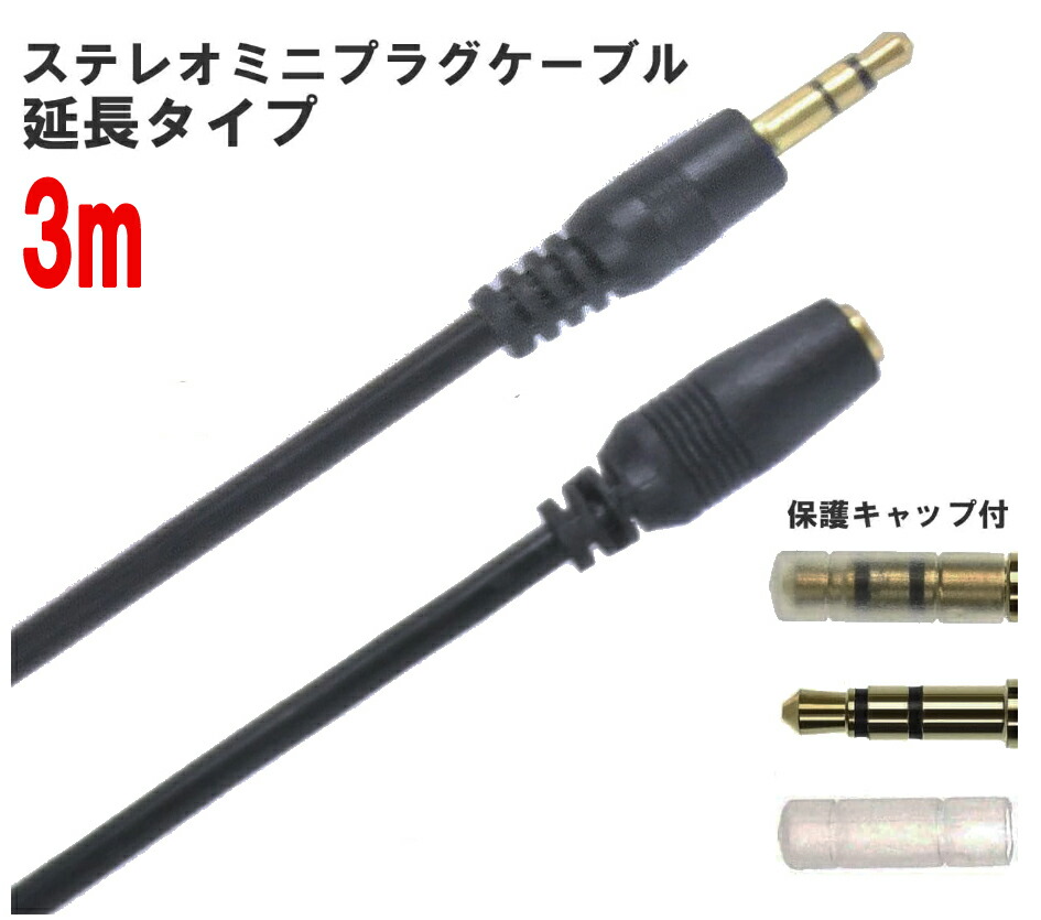 のあ【新品】ヘッドホンケーブル（ステレオミニプラグ） 楽天市場】ANE ステレオミニプラグ 3.5mm 分岐ケーブル 4極