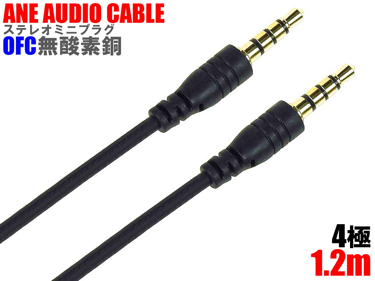 楽天市場】ANE ステレオミニプラグ 3.5mm 分岐ケーブル 4極