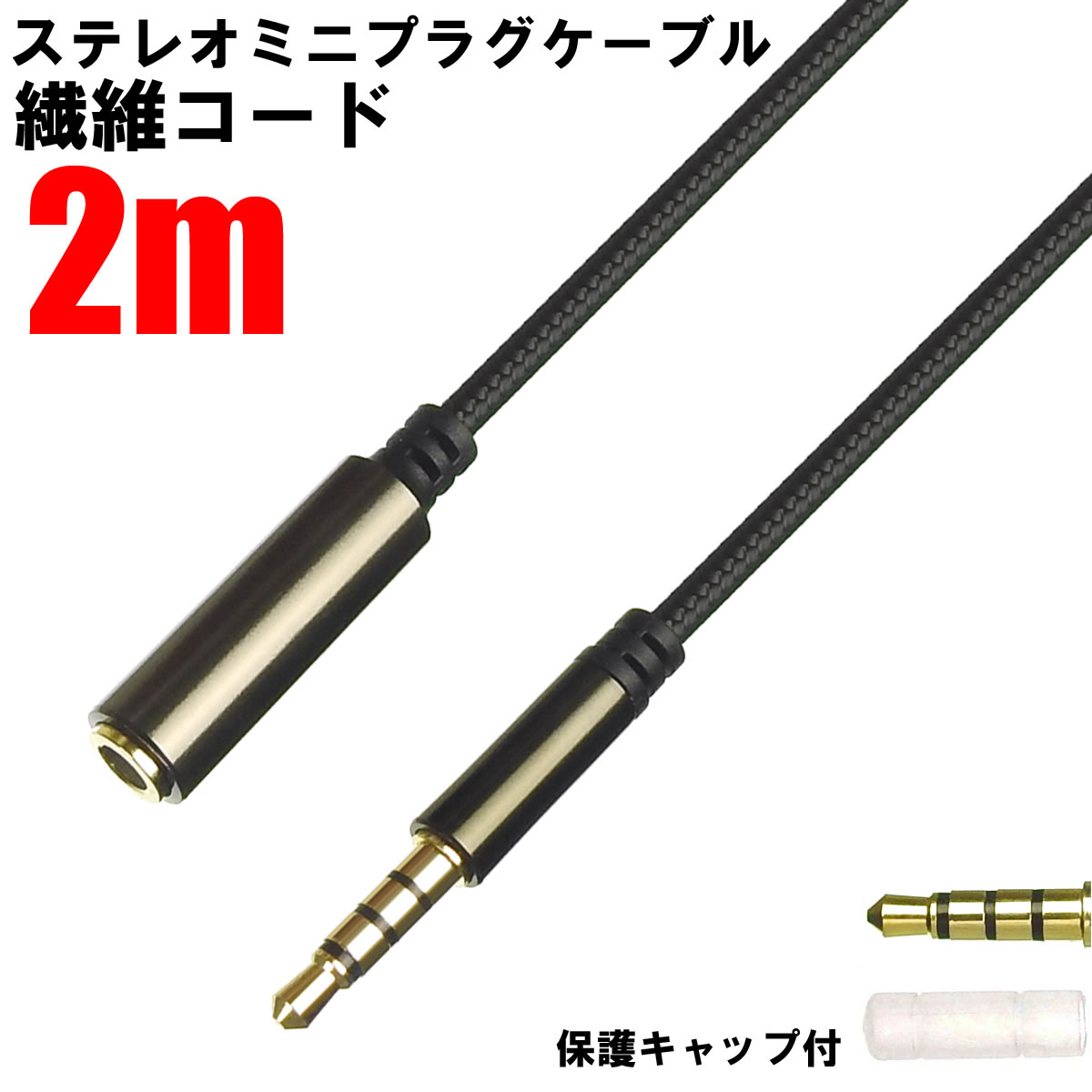 のあ【新品】ヘッドホンケーブル（ステレオミニプラグ） 楽天市場】ANE ステレオミニプラグ 3.5mm 分岐ケーブル 4極