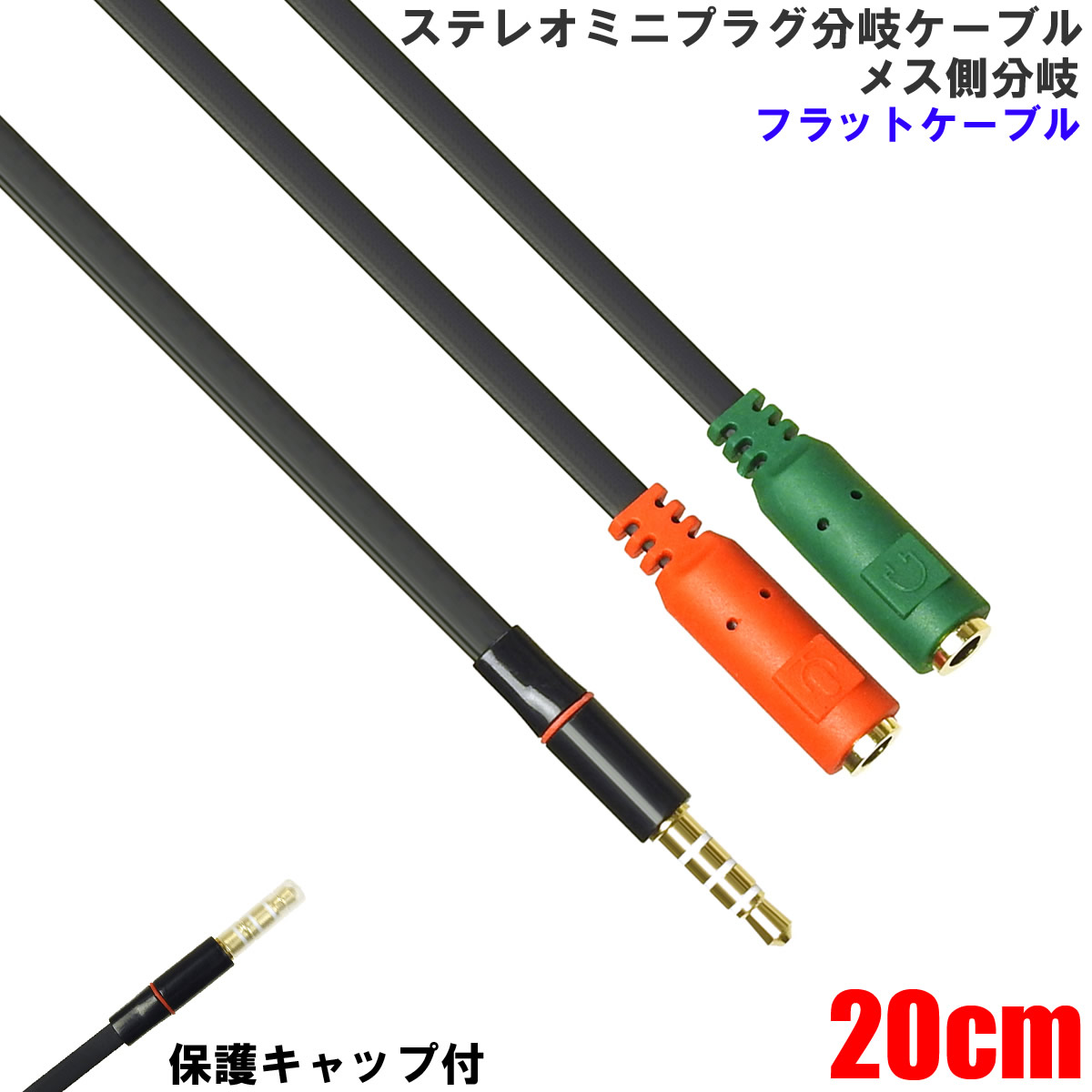 楽天市場 Ane ステレオミニプラグ 3 5mm 分岐ケーブル 4極ステレオ端子をヘッドホンとマイクに分岐 メス側分岐 Ctia規格 Iphone Android等対応 4極プラグ 3極ジャック マイク ヘッドホン テレワーク 通話 会議 Op21rg Aps Ipp