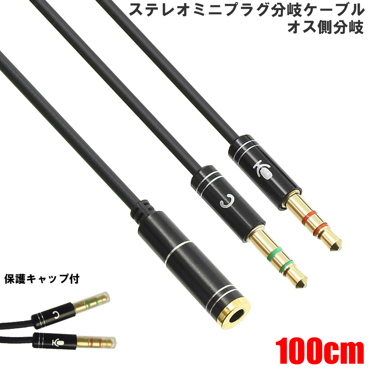 楽天市場】ANE ステレオミニプラグ 3.5mm 分岐ケーブル 4極