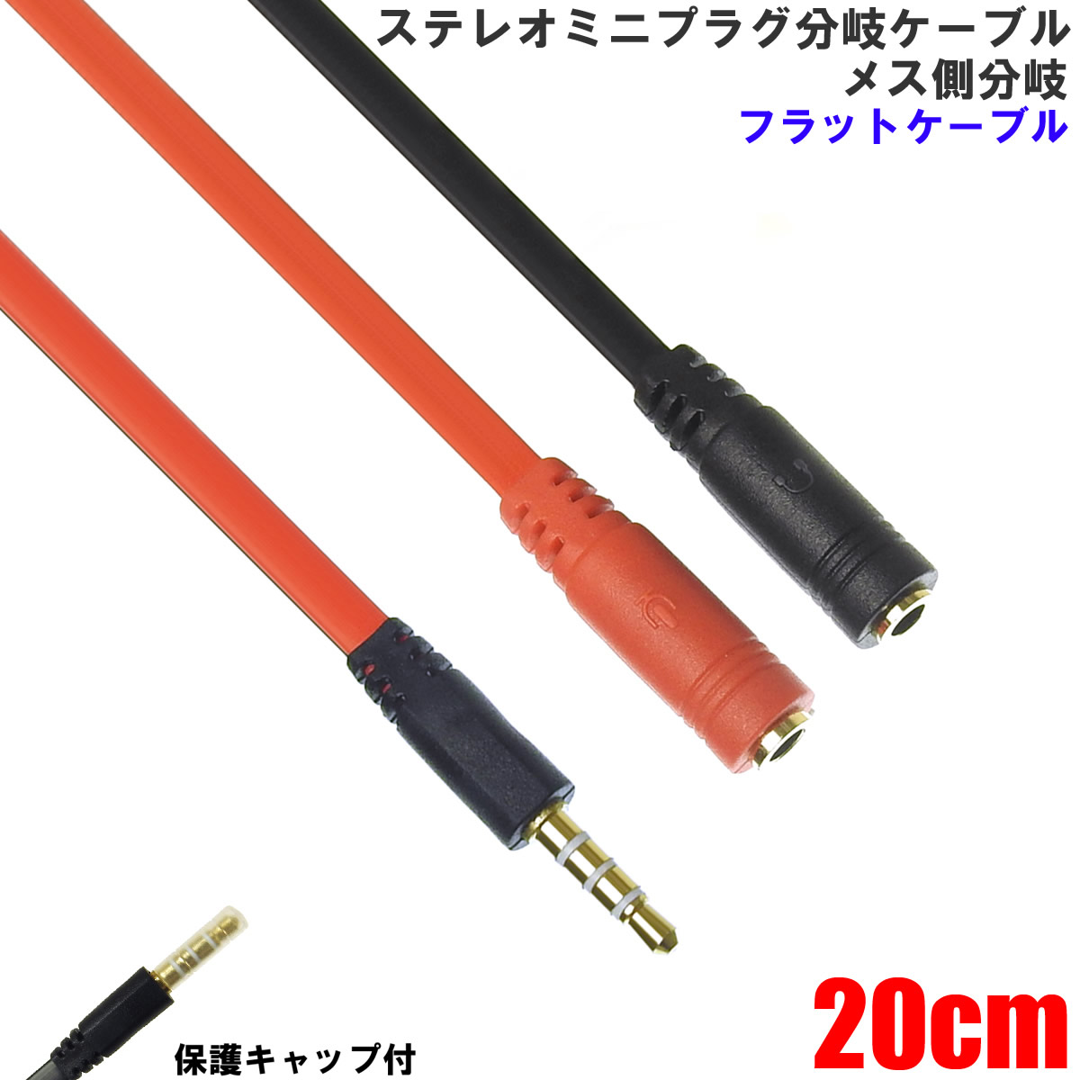 楽天市場】ANE ステレオミニプラグ 3.5mm 分岐ケーブル 4極ステレオ