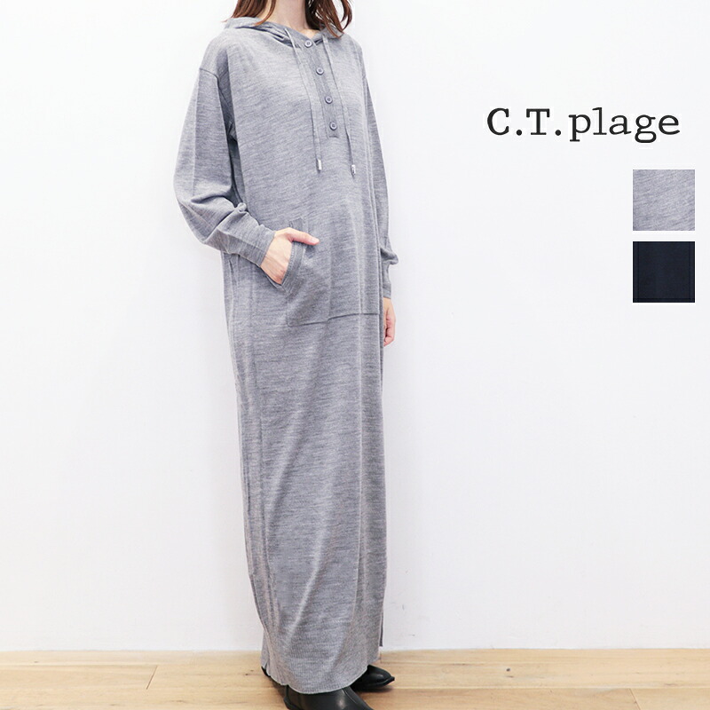 CT plage シーティープラージュ CT24308-1 ウールニットパーカーワンピース マキシワンピース ウール100% CT.plage ctplage | 秋冬 25AW|セレクトショップ・アプト