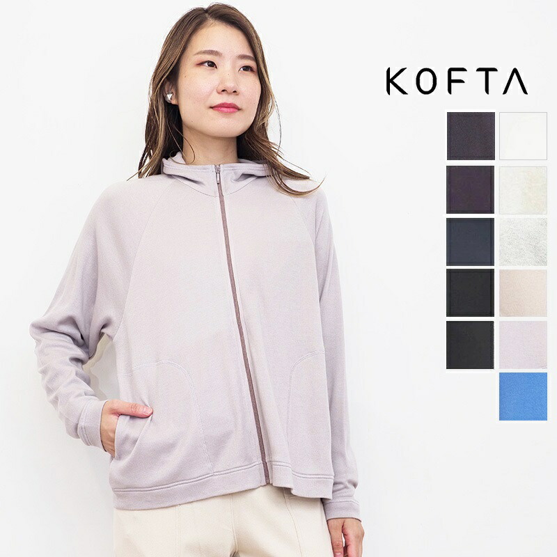 【新色加えること】KOFTA コフタ 572321 スポンディッシュコットン ジップパーカー | 定番 トップス 秋冬春
