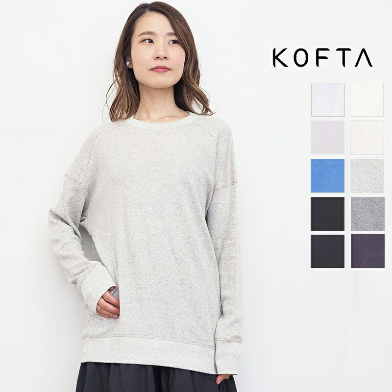 【新色加えること】KOFTA コフタ 572531 スポンディッシュコットンクルーネックカットソー 落っこちる肩肉 肋筋付き添い人 ロンT | 定番 トップス 秋冬春