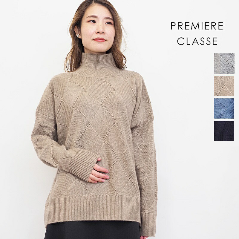 【60%OFF】PREMIERE CLASSE プルミエールクラス R20532451 提げ篭 タートルニットプルオーバー 羊毛カシミール プルオーバー | 22AW トップス 秋冬