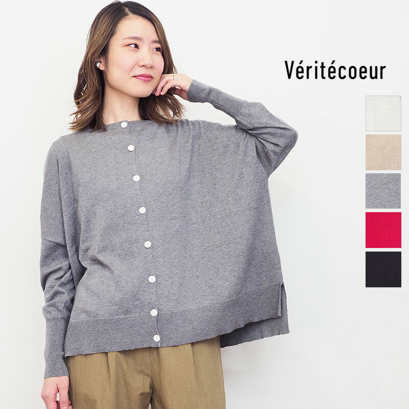 Veritecoeur ヴェリテクール ST-137 コットンシルクカシミヤ V