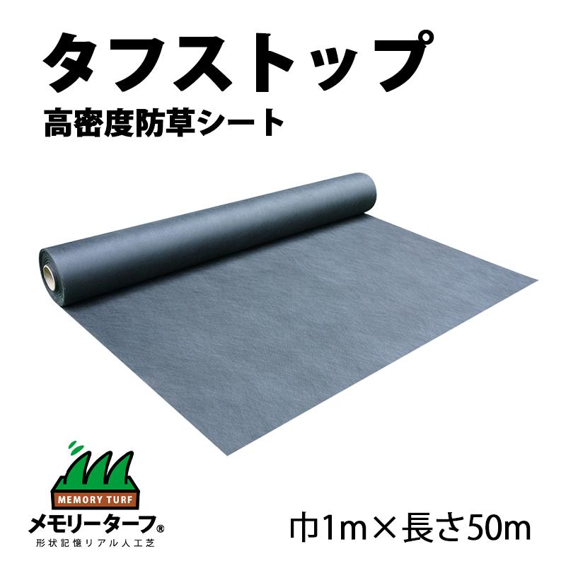 防草居敷き 手ごわい立ちふさがる 巾1m×長さ50m 密集して 除草居敷き 雑草居敷き 草刈り不必要 芝地 渦巻形 人工芝 庭 庭園 農作 園芸 身寄り家庭菜園 ガーデニング 建築現場 遮光 軽さ ポリエステル 不織布 雑草打つ手 DIY