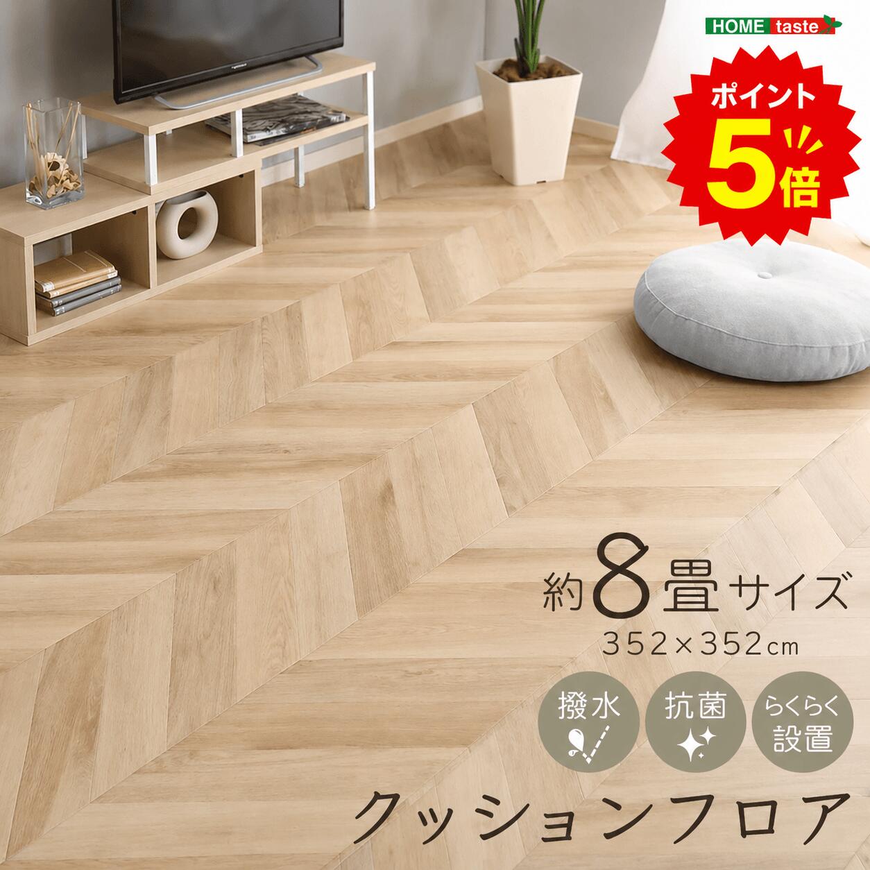 【マラソンポイント5倍】クッションフロア 8畳サイズ ラグ ペット 滑らない マット 木目 シート オーク ナチュラル ヘリンボンオーク ホワイトナチュラル ホワイトオーク|apude 店