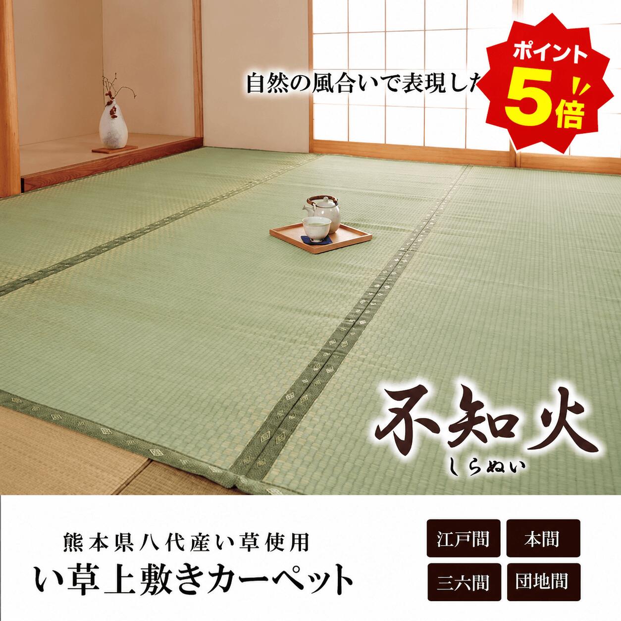 純国産 い草 上敷き 引っ敷き 市松織 『不知火』 日本の首都間4.5畳(約261×261糎） 熊本県八代産イ草当て嵌める【市松柄 国産 日本製 上敷き 飛び切り感 柔軟性性 耐久性 空気の状態斎戒もく浴 湿度自然調整 抗菌性】