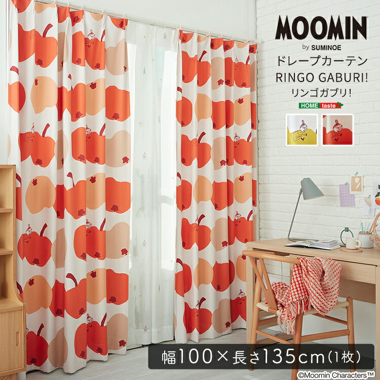 MOOMIN/ムーミン　ドレープカーテン　100×135cm×1枚【RINGO GABURI！　リンゴガブリ！】 リトルミイ トーベ・ヤンソン フィンランド 北欧 北欧インテリア 洗濯機で洗える ウォッシャブル 形状記憶加工 ポリエステル