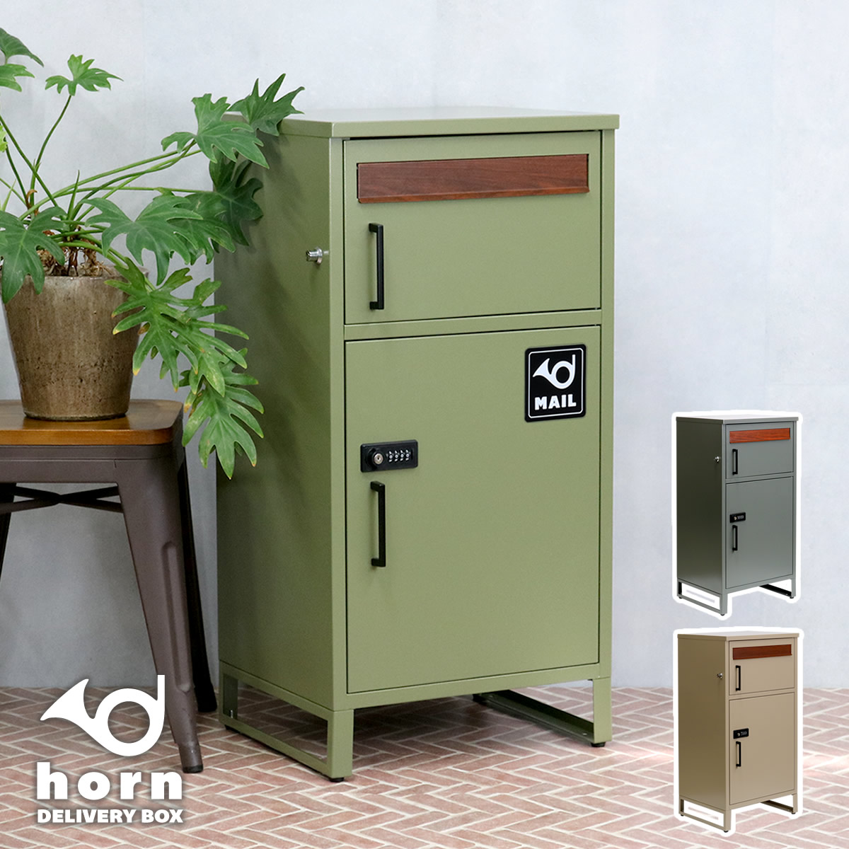 【horn/ホルン】 ポスト一体型宅配ボックス ”No.02” おしゃれ ステッカー マグネット 防水 屋外 大容量 ポスト一体型 アパート 戸建 大型 アンティーク 暗証番号 一体型