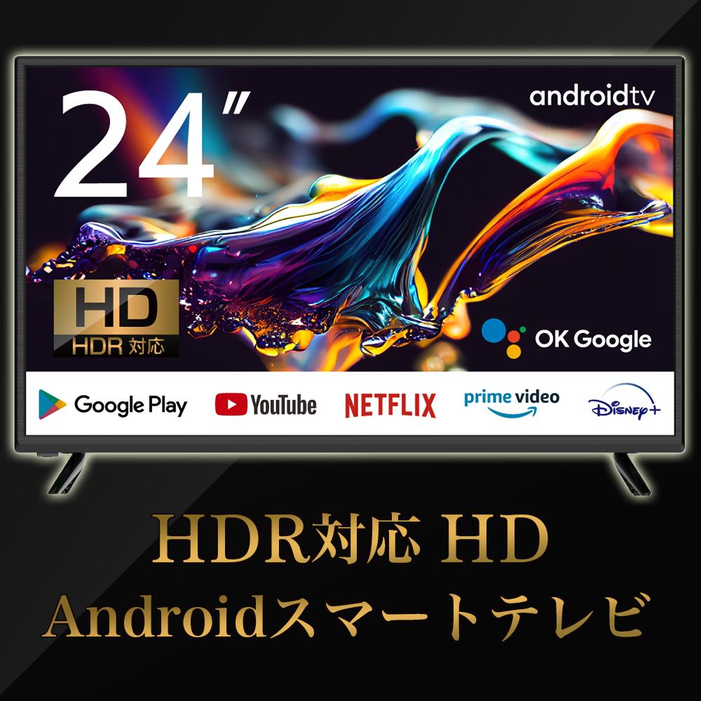 チューナーレステレビ 24V型 チューナーレス スマートテレビ 24型