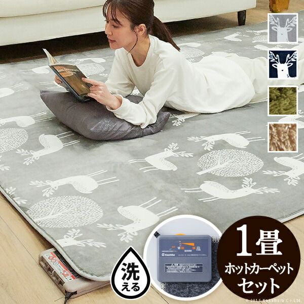 ILWOUL ホットカーペット K001 約140x180cm 楽天市場】ホットカーペット カバー 電気カーペット対応 北欧