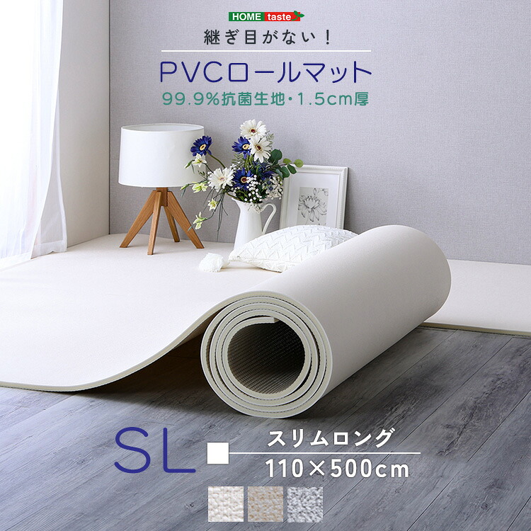継ぎ目がない！PVCロールマット　ワイドロング（110×500cm） プレイルーム作成 抗菌防水 インテリアになじみやすいカラー 騒音最大３０％カット 汚れても拭くだけ 5層コーティング構造 子供用品の安全基準に合格 優れた断熱性 年中快適 夏は涼しく、冬は暖かい。