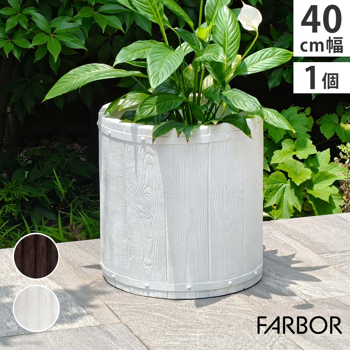 「FARBOR」 ファーバー 木調FRPプランター 幅40 (丸型) E002-EN400 直径38 高さ40 植木鉢 プランター 木製 ウッド 軽量 大型 25L カバー 庭 ガーデン インテリア 室内 店舗 おしゃれ|apude 店