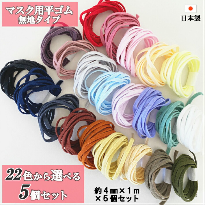 マスクゴム ワンロール 3個セット 楽天市場】【マスク用ゴム】丸ゴム 約3mm×5m マスク紐 ゴム紐