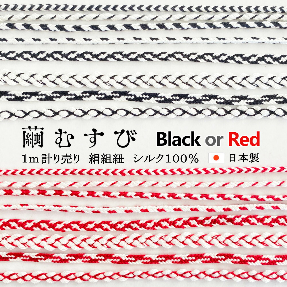 楽天市場】【繭むすび】絹紐 平紐 約4～5mm×5m シルク100