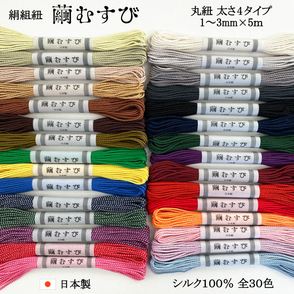 組み紐用の正絹糸　手芸にも使えます 組み紐用の正絹糸 手芸にも使えます
