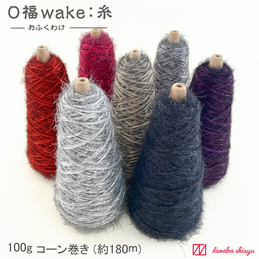 楽天市場】【Ｏ福wake:糸】CY-16 100g(約150ｍ) イタリア糸