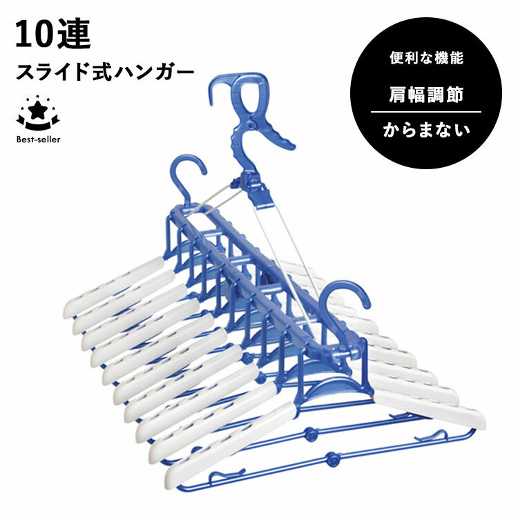 楽天市場】【レビュー特典あり】 [ 10連スライドハンガー F-13 ] 連結