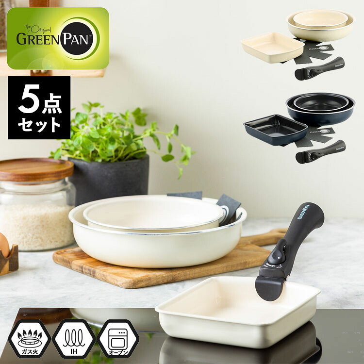 [ GREENPAN 鳴らす料理人 《5点仕掛ける》] 脱着式 フライパン エッグ食麺麭 卵焼 スタッキング 重ねる こびりつきにくい IH相応う 屁っ放り火 オーヴン相応う 緑であること食麺麭 差し上げ物 差し上げ物 陶器 上塗り アウトドア YY