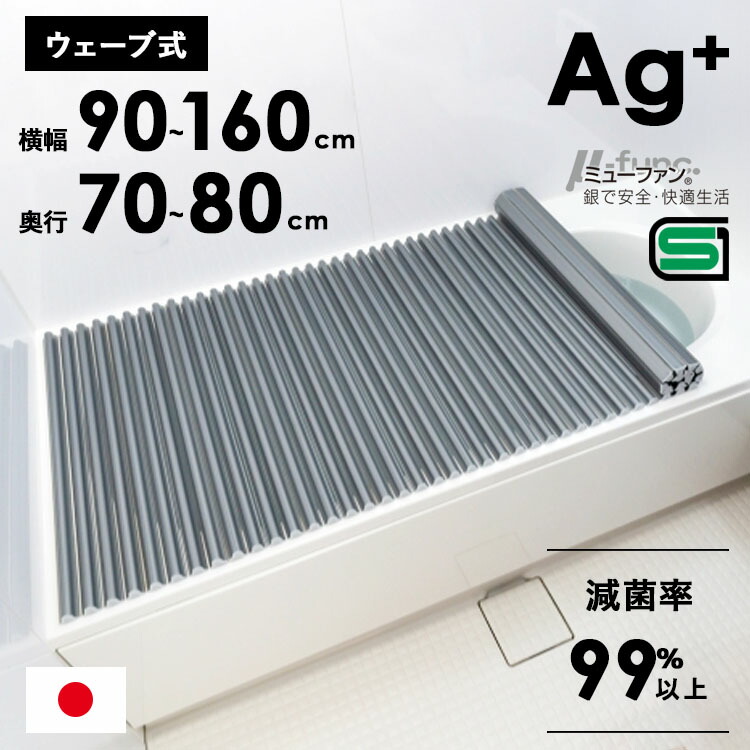 楽天市場】[ 抗菌 風呂ふた Ag イージーウェーブ ミューファン ] 風呂 
