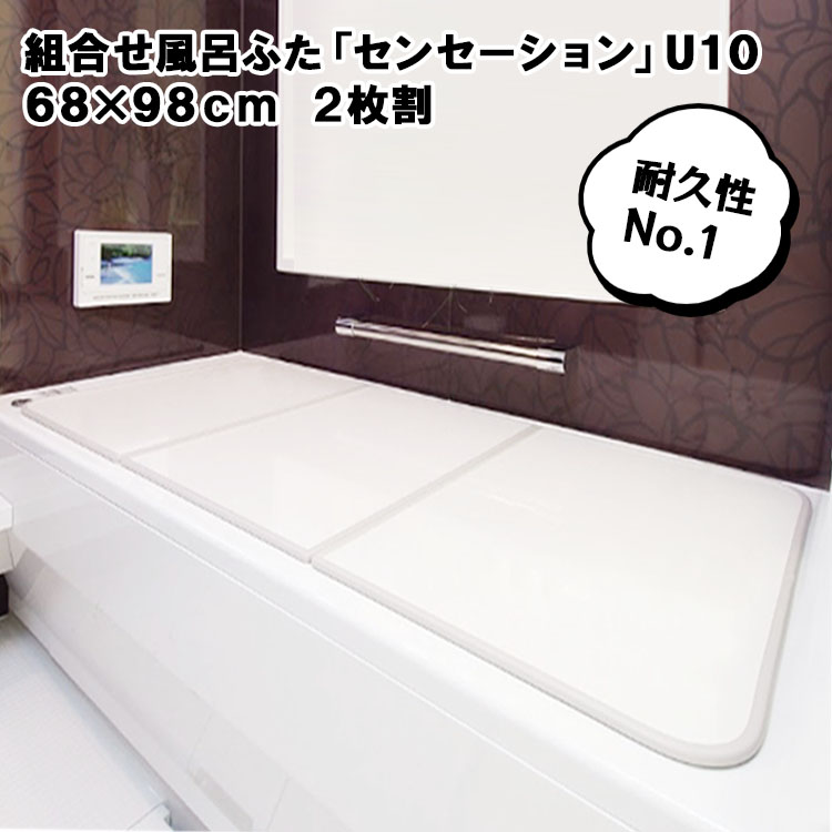 【楽天市場】抗菌 防カビ 組合せ 風呂ふた センセーション L14 [3枚 