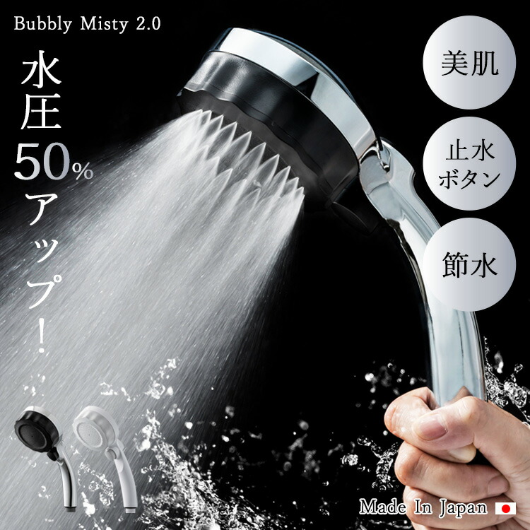 Bubbly Mist 2.0 シャワーヘッド バブリーミスティ2.0ゴールド｜美を磨くナノバブルミスト