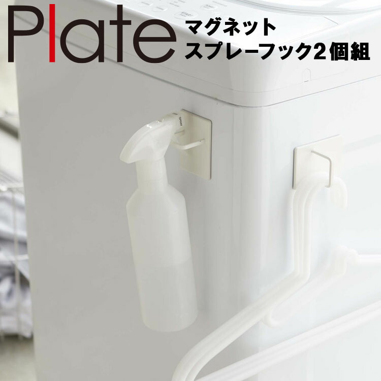 楽天市場】MIST マグネットバスルームフック ミスト 4234 【整理整頓 収納 山崎実業】 : APUショップ 楽天市場】MIST マグネットバスルームフック ミスト 4234 【整理整頓 収納 山崎実業】 : APUショップ