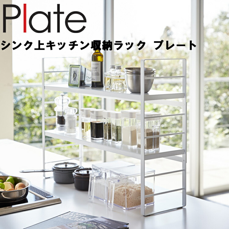 楽天市場】Plate キッチンツールスタンド プレート スクエア ホワイト 5183 【収納 キッチン収納 プレートシリーズ 山崎実業】 :  ＡＰＵショップ