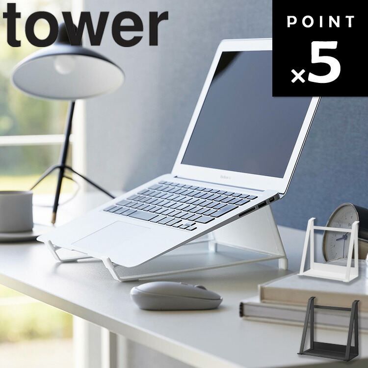 楽天市場】[ ツーウェイノートパソコン&タブレットスタンド ] 山崎実業