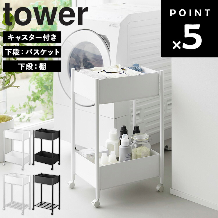 [ 小物お盆付き添い人納める手押し車 2段 楼閣 ( 下段：提げ篭 | 棚 ) ] 山崎商行為 tower 楼閣つづき物 手押し車 キャスター付き添い人 2段 手押し車納める キャスター スチール写真手押し車 勝手もと ランドリー 赤銅色 自然的 10179 10180 10181 10182 本棚・ラック・カラーボックス-インテリア・寝具・収納-収納家具