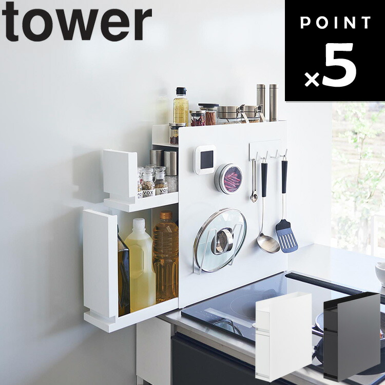 隠せる調味料ラックタワー2段 towerスリムコンロ横 隙間収納白おしゃれ tower ◎☆ 山崎実業 隠せる調味料ラック タワー 2段 ホワイト