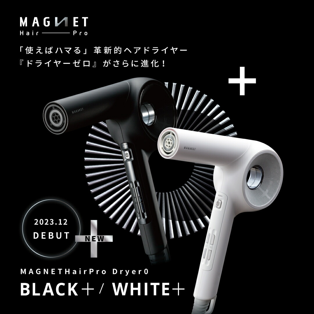 楽天市場】マグネットヘアプロ ドライヤー ゼロ ブラック プラス