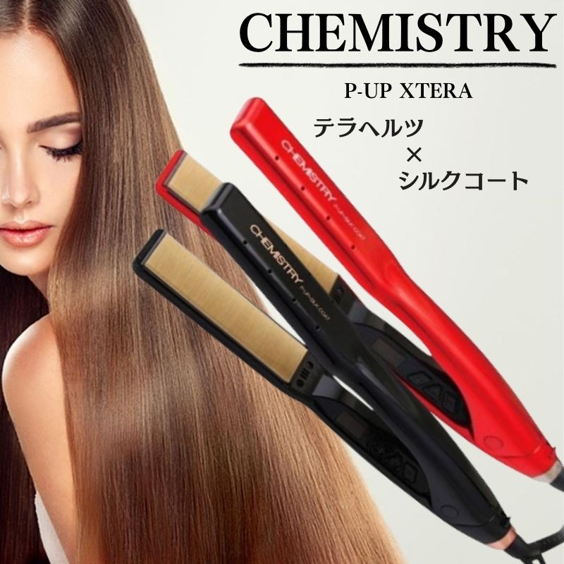 テラヘルツ×シルクプレート ケミストリー ブラック 大阪ブラシ ピーアップ エクステラ ケミストリー テラヘルツ