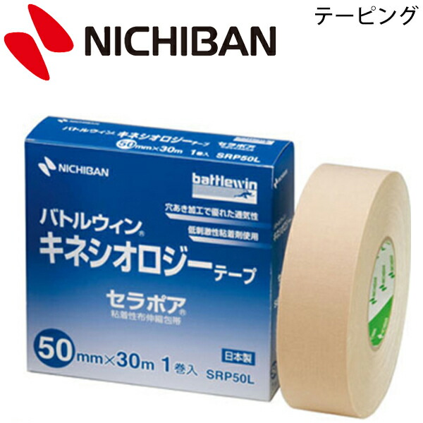 テーピング 50mm 30m 巻入り ニチバン Nichiban バトルウィン キネシオロジーテープ セラポア 粘着性布伸縮包帯 衛生用品 日本製 スポーツ アウトドア 日常生活 Nbn Srp50l 取寄 Umu Ac Ug