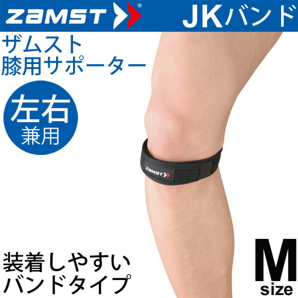 楽天市場】ザムスト ZAMST 膝用サポーター ミドルサポート L