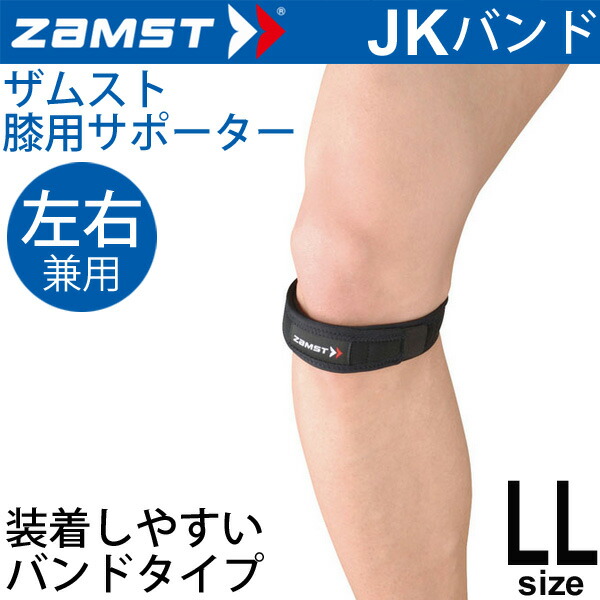 【2点セット】膝用 L 左右兼用 新品 ザムスト ZAMST サポーター JK1 ザムスト JK-2 膝サポーター ミドルサポート 左右兼用