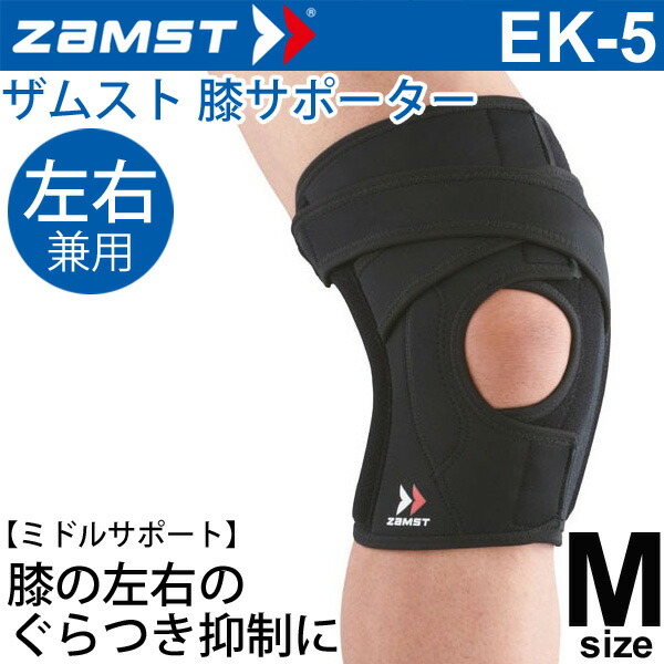 楽天市場】ザムスト ZAMST 膝用サポーター ミドルサポート L
