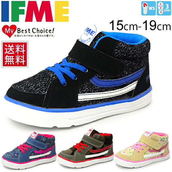 イフミー IFME キッズシューズ /スニーカー ハイカット/子供靴/ベージュ ネイビー ブラック カーキ RKap/15cm-19cm /22-5706/男の子 女の子 男の子児 女児 安全 安心/