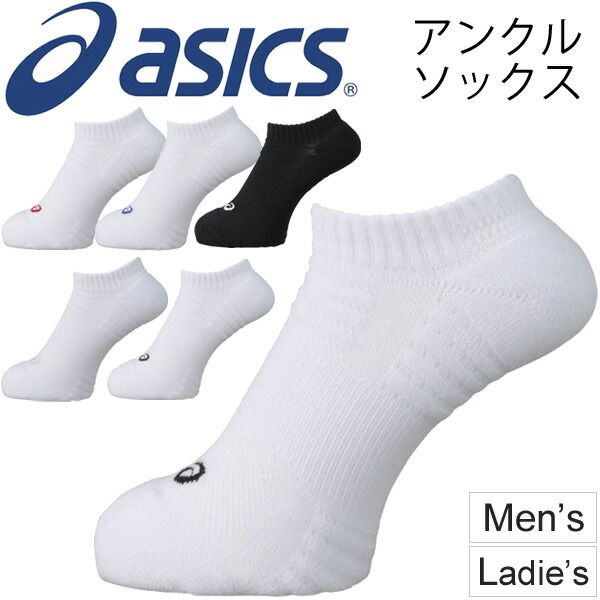 楽天市場】【全品P５倍☆9月18日限定】キッズソックス ジュニア 子ども 靴下 アシックス asics Jr スポーツソックス ワンポイント 男児  女児 ワンポイント ホワイト ブラック 通学 部活 定番 日本製/XAS856【取寄せ】【返品不可】 : APWORLD