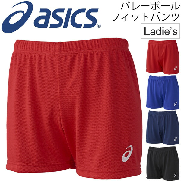 楽天市場】【全品P５倍☆11月1日限定】トレーニングパンツ レディース アシックス asics W'S ハーフパンツ バレーボールウェア 女性用  練習着 チーム 部活 クラブ 吸汗速乾 短パン スポーツウェア/XW7227【取寄せ】【返品不可】 : APWORLD