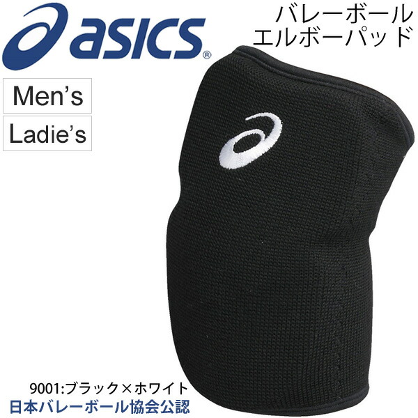 asics volleyball elbow pads