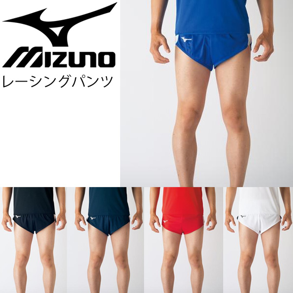 楽天市場】レーシングパンツ メンズ ミズノ mizuno 陸上競技