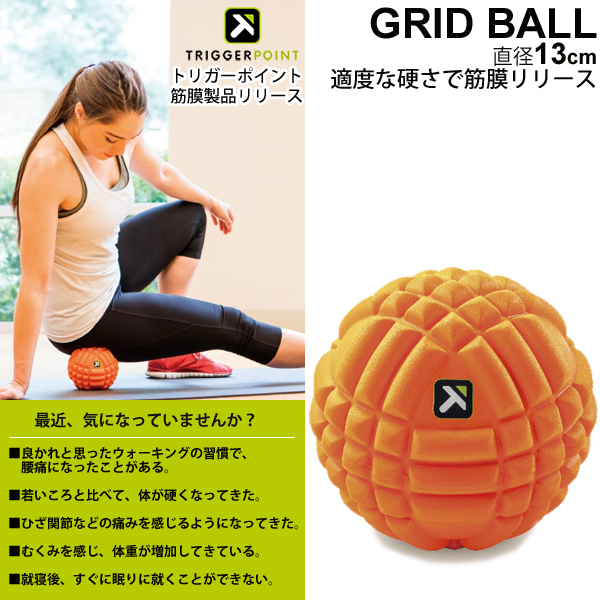 楽天市場 ミューラー トリガーポイント Triggerpoint グリッドボール 直径13cm Grid Ball 筋膜リリース マッサージボール セルフマッサージ ボディケア トレーニング フィットネス 正規品 取寄 Apworld