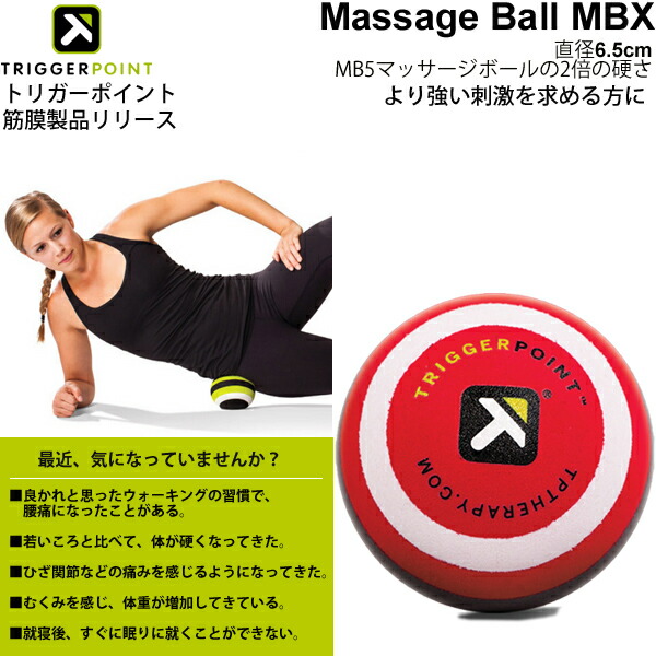 トリガーポイントマッサージ用品 トリガーポイント TRIGGERPOINT MBX マッサージボール 硬質 直径
