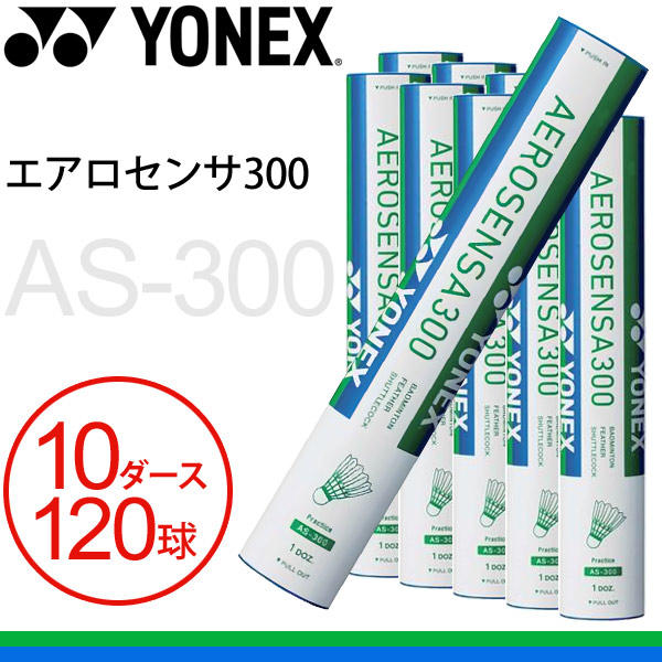 楽天市場】バドミントン シャトルコック 水鳥シャトル ヨネックス YONEX エアロセンサ400 AS-400 10ダース 120球 練習球  バドミントン用具 用品/AS-400-10daz : APWORLD