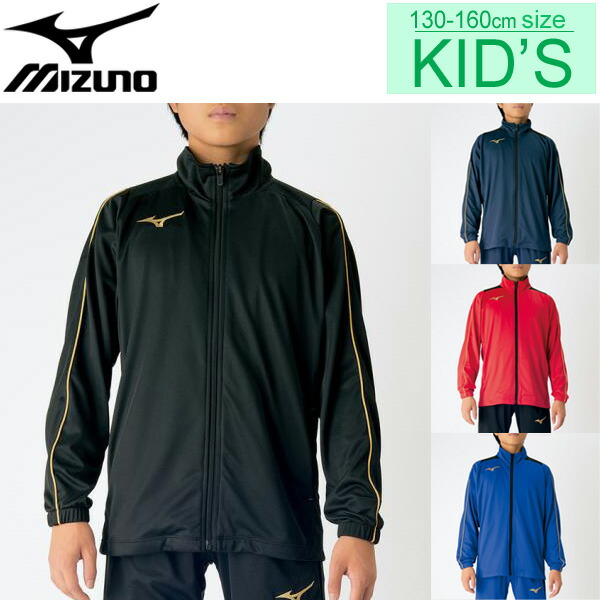 全品p 倍 8月 日限定 ジャージ ジャケット キッズ 男の子 女の子 子ども ミズノ Mizuno ジュニア ウォームアップシャツ スポーツウェア 子供服 130 160 サッカー フットボール チーム クラブ 部活 P2mc7170 取寄 返品不可 Educaps Com Br