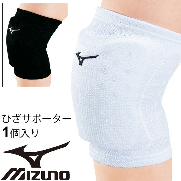 楽天市場】膝 ひざ サポーター 1個入り パッド入り レディース バレーボール ミズノ mizuno 片足用 保護 バレー ニーパッド 女性用 用品  アクセサリー ママさんバレー/V2MY8010【取寄】【返品不可】【RKap】 : APWORLD